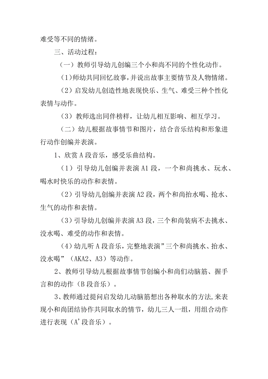 幼儿园音乐活动课件（精选8篇）.docx_第3页