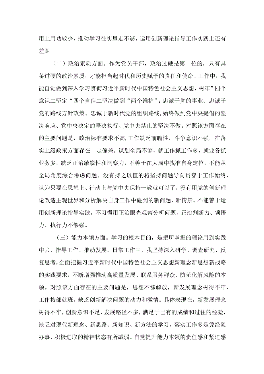 学习贯彻2023年主题教育专题民主生活会个人对照检查发言提纲(一般干部)【九篇】.docx_第3页