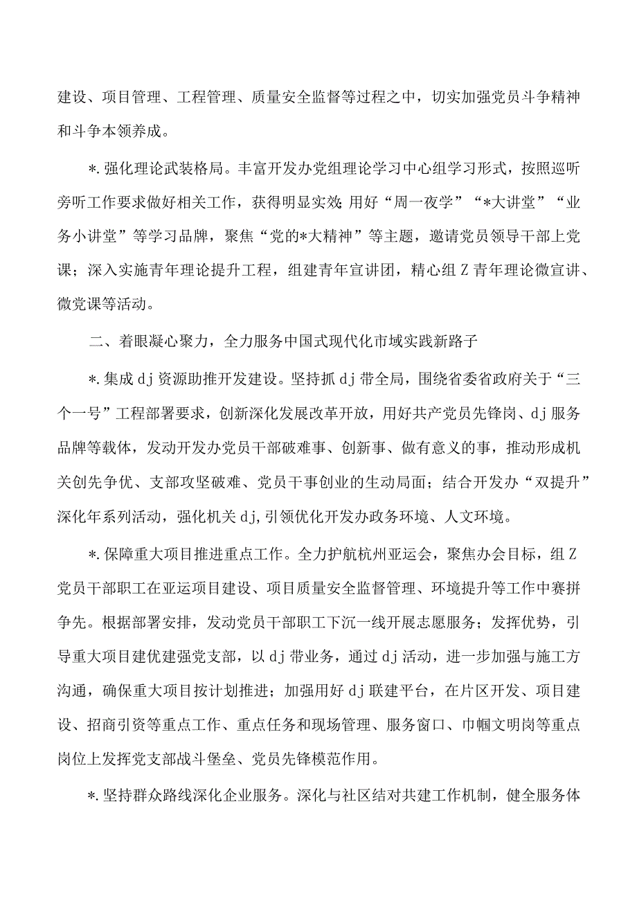 新区开发办24年工作要点.docx_第2页