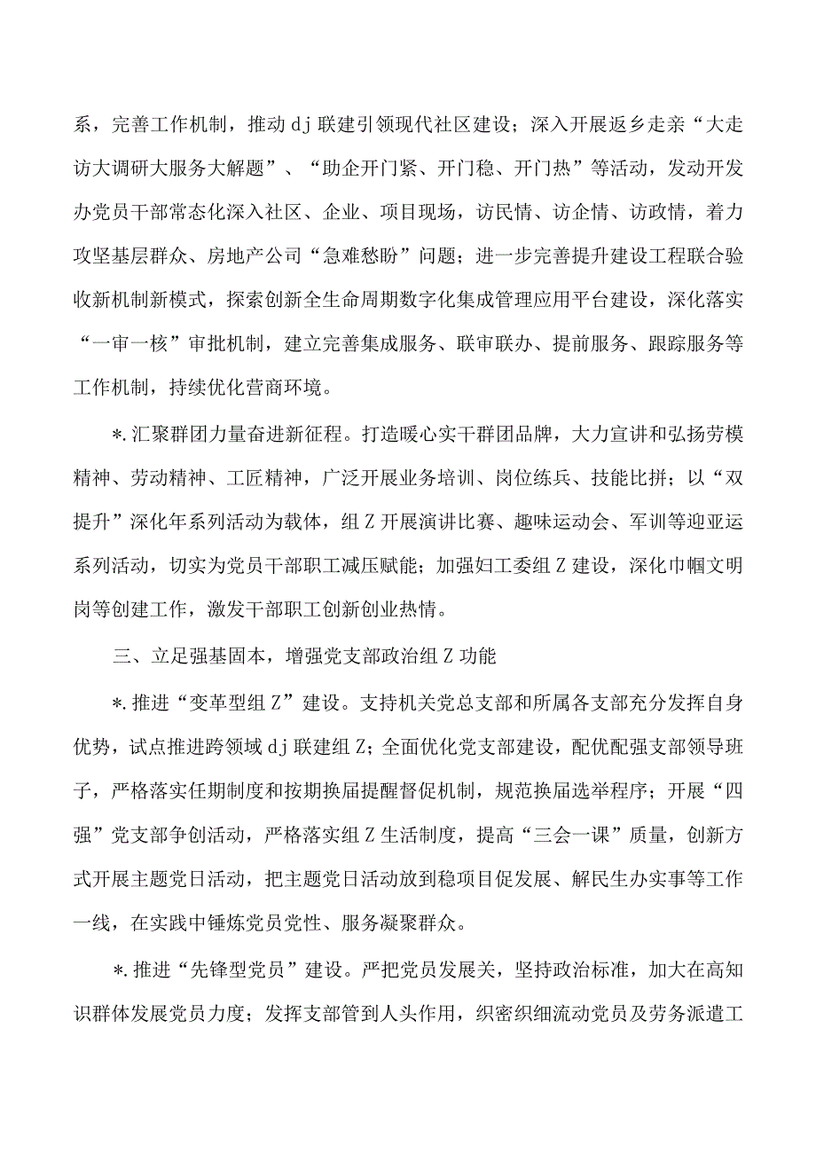 新区开发办24年工作要点.docx_第3页