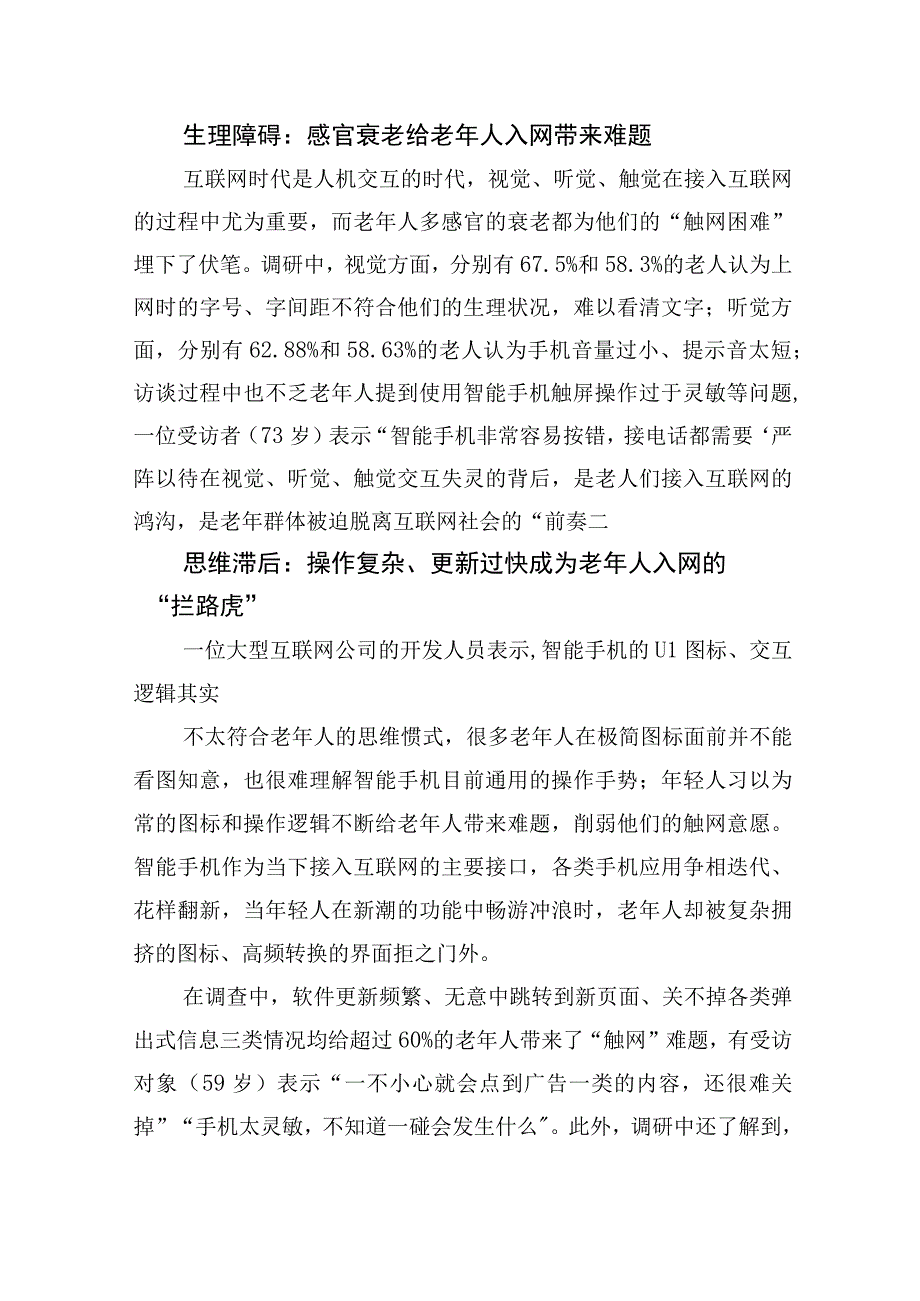 数字时代如何助力老年人“老有所安”互联网适老化改造调研报告.docx_第2页