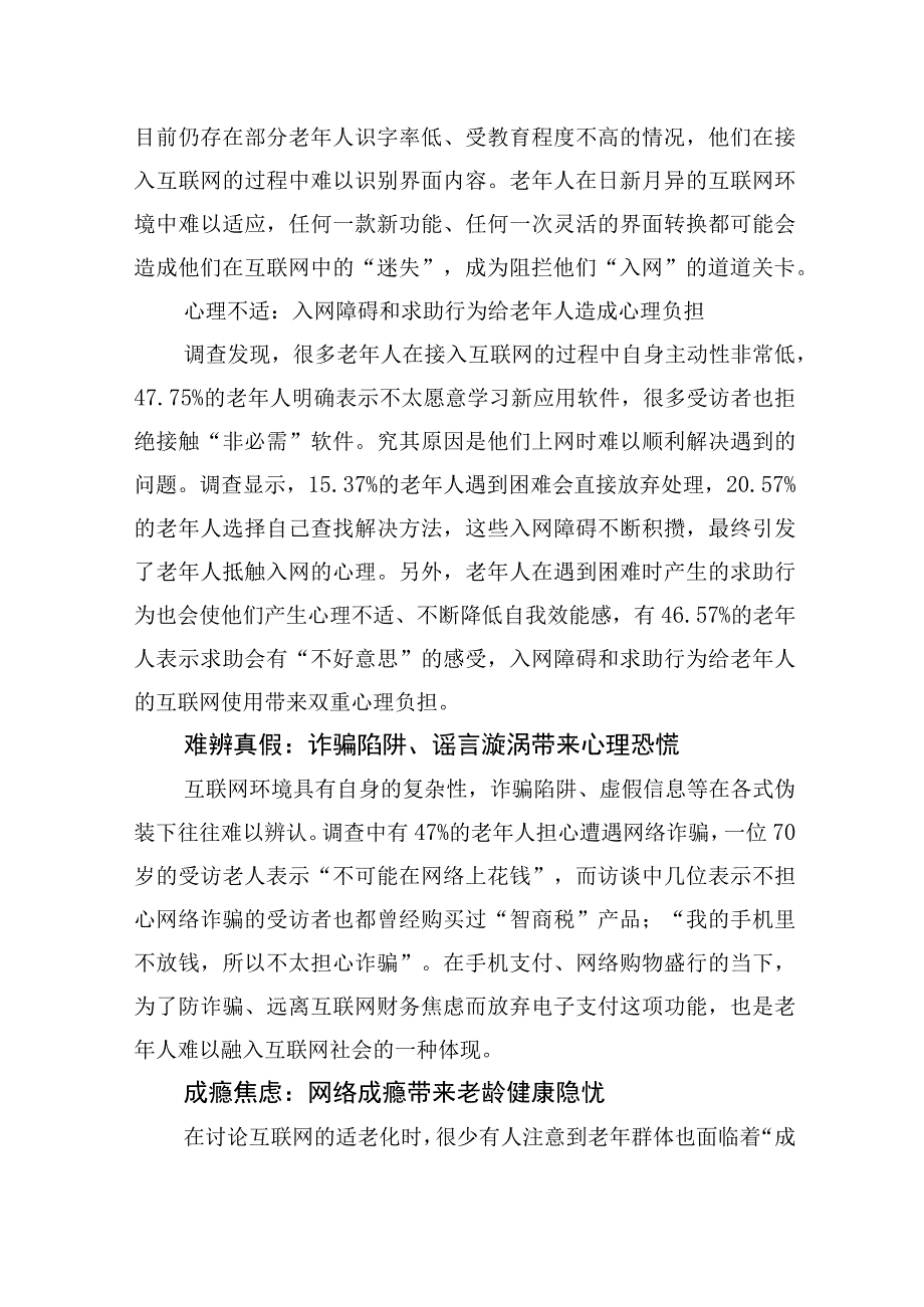 数字时代如何助力老年人“老有所安”互联网适老化改造调研报告.docx_第3页