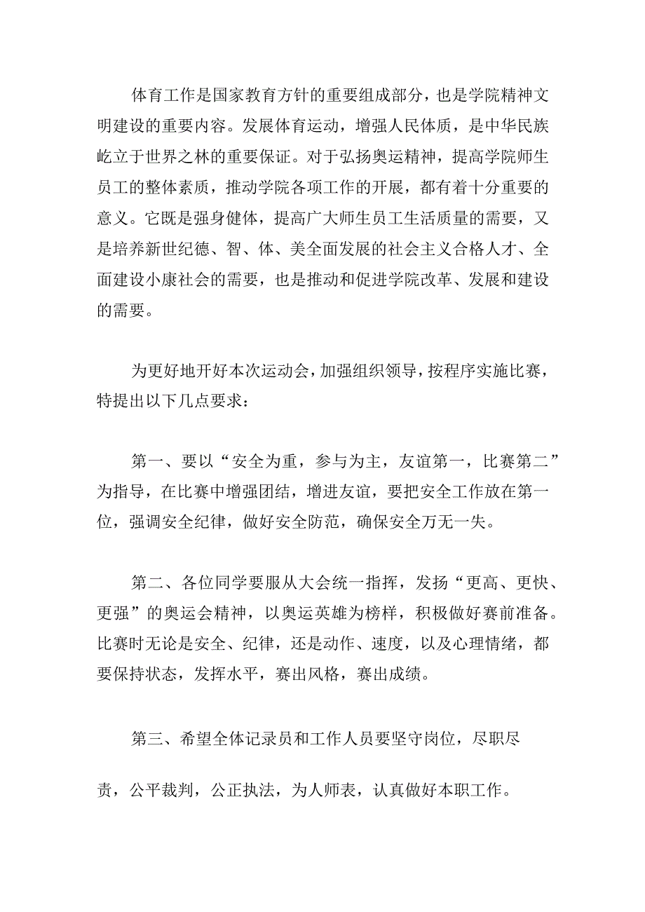 大学运动会开幕式精彩致辞（精选4篇）.docx_第2页