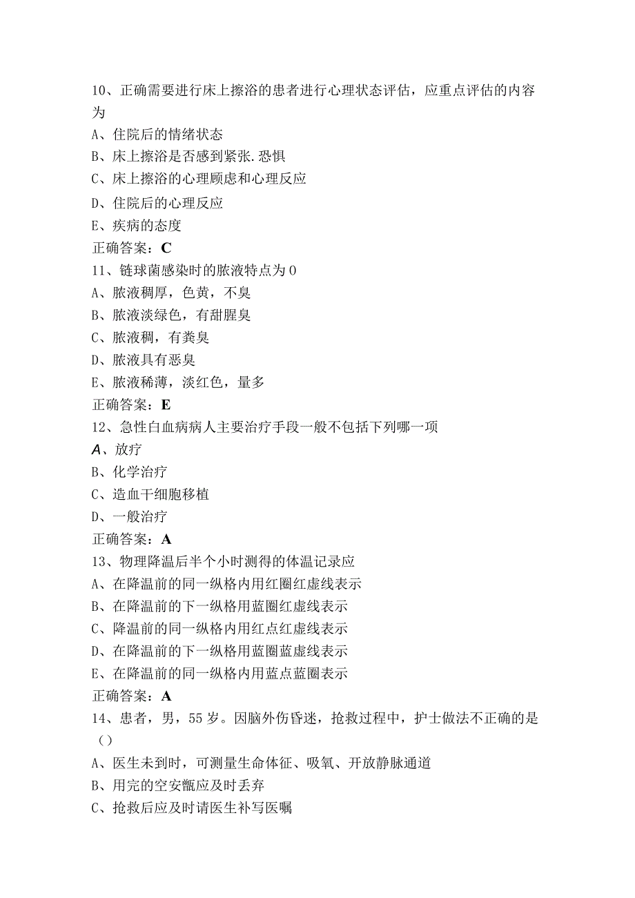 急救医学类单选练习题含参考答案.docx_第3页