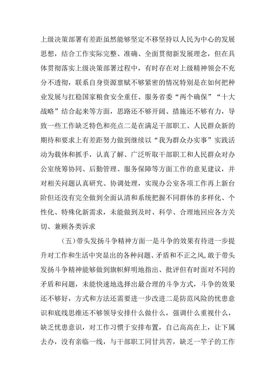 某街道党工委书记2023年专题民主生活会个人对照检查材料.docx_第3页