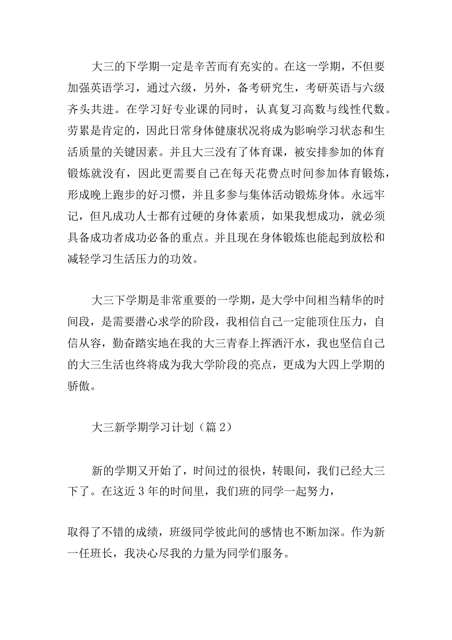 大三新学期学习计划通用.docx_第2页