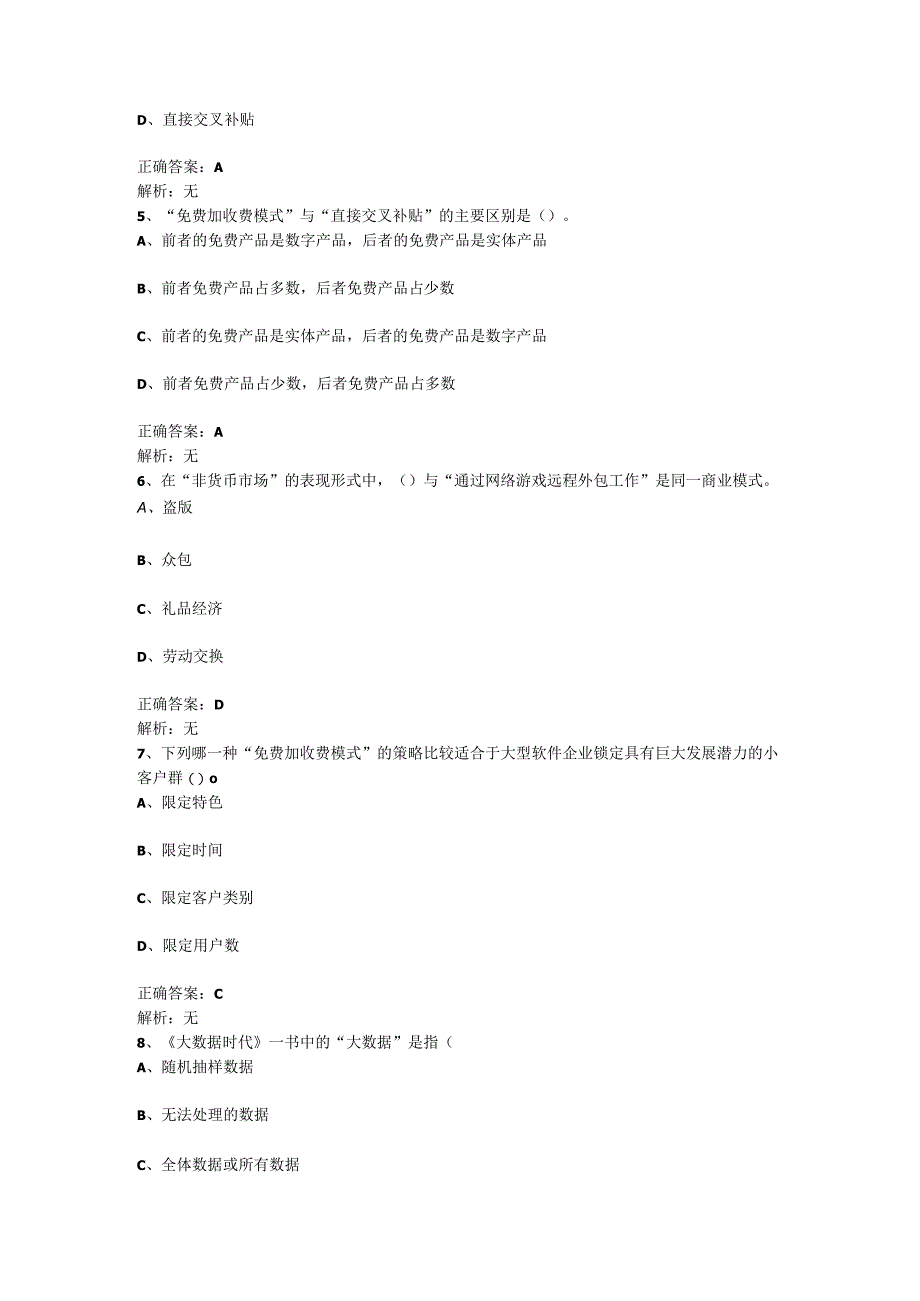 小众商品市场萎缩的测试题.docx_第2页