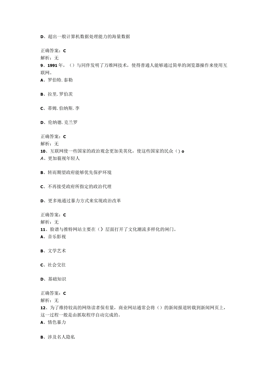 小众商品市场萎缩的测试题.docx_第3页