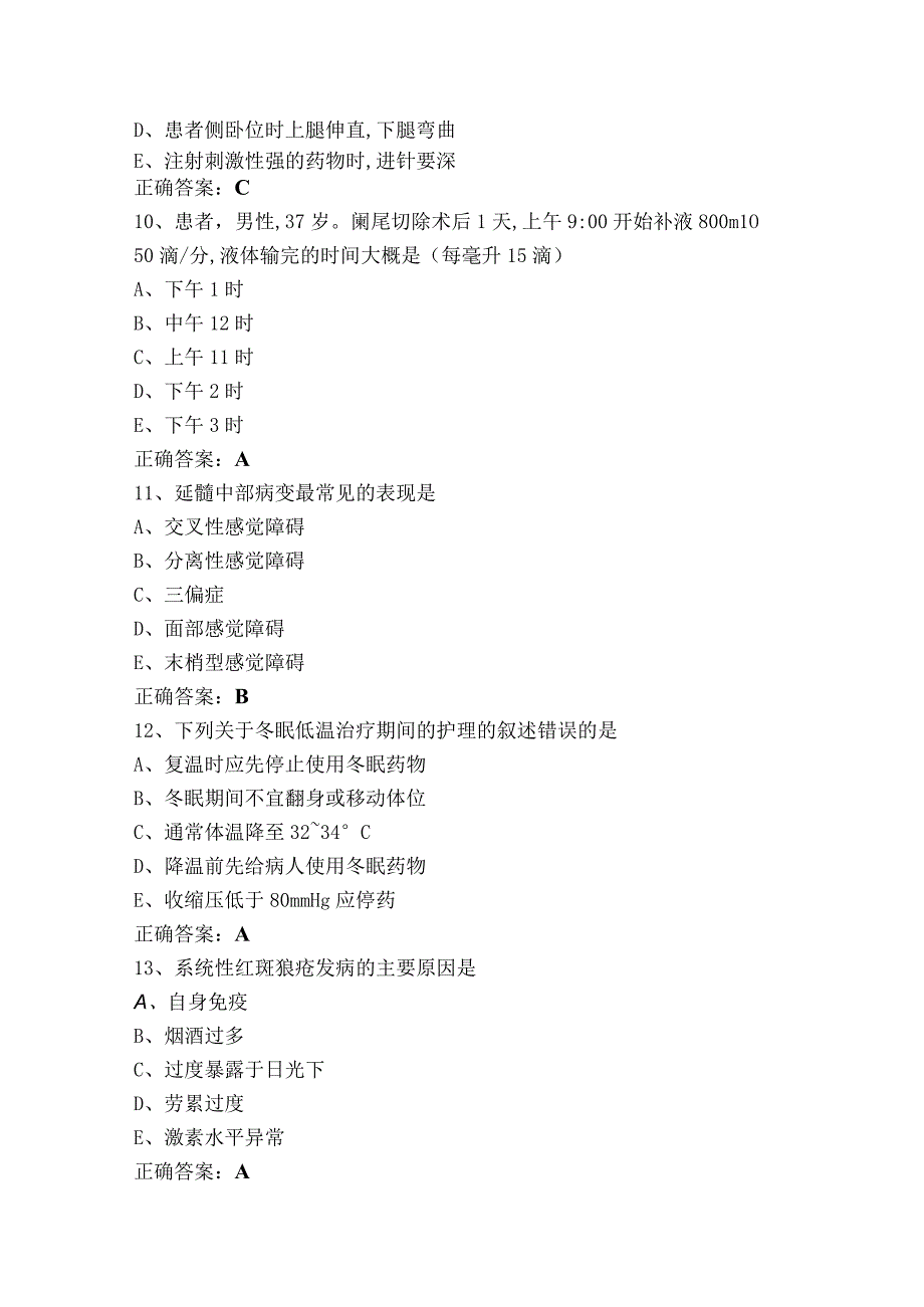 护师-护理学复习题及答案.docx_第3页