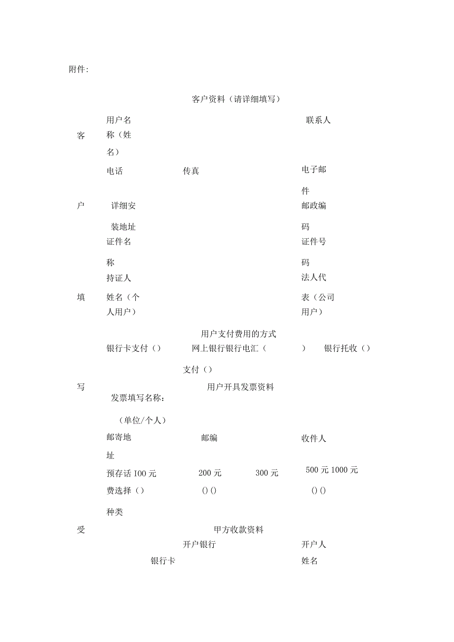 宽带网络电话客户签约合同.docx_第3页