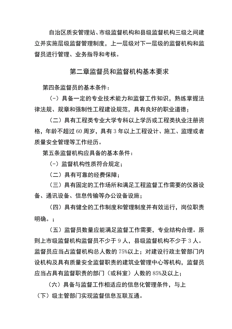 广西壮族自治区建设工程质量安全监督机构和监督人员考核和管理实施细则.docx_第3页