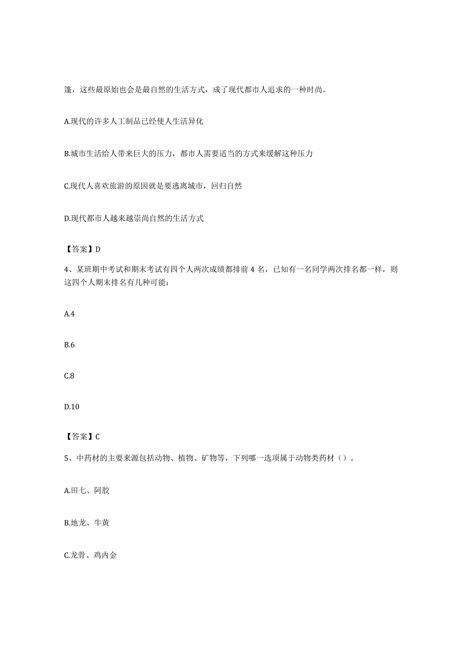 备考2023上海市政法干警公安之政法干警考前冲刺试卷A卷含答案.docx_第2页