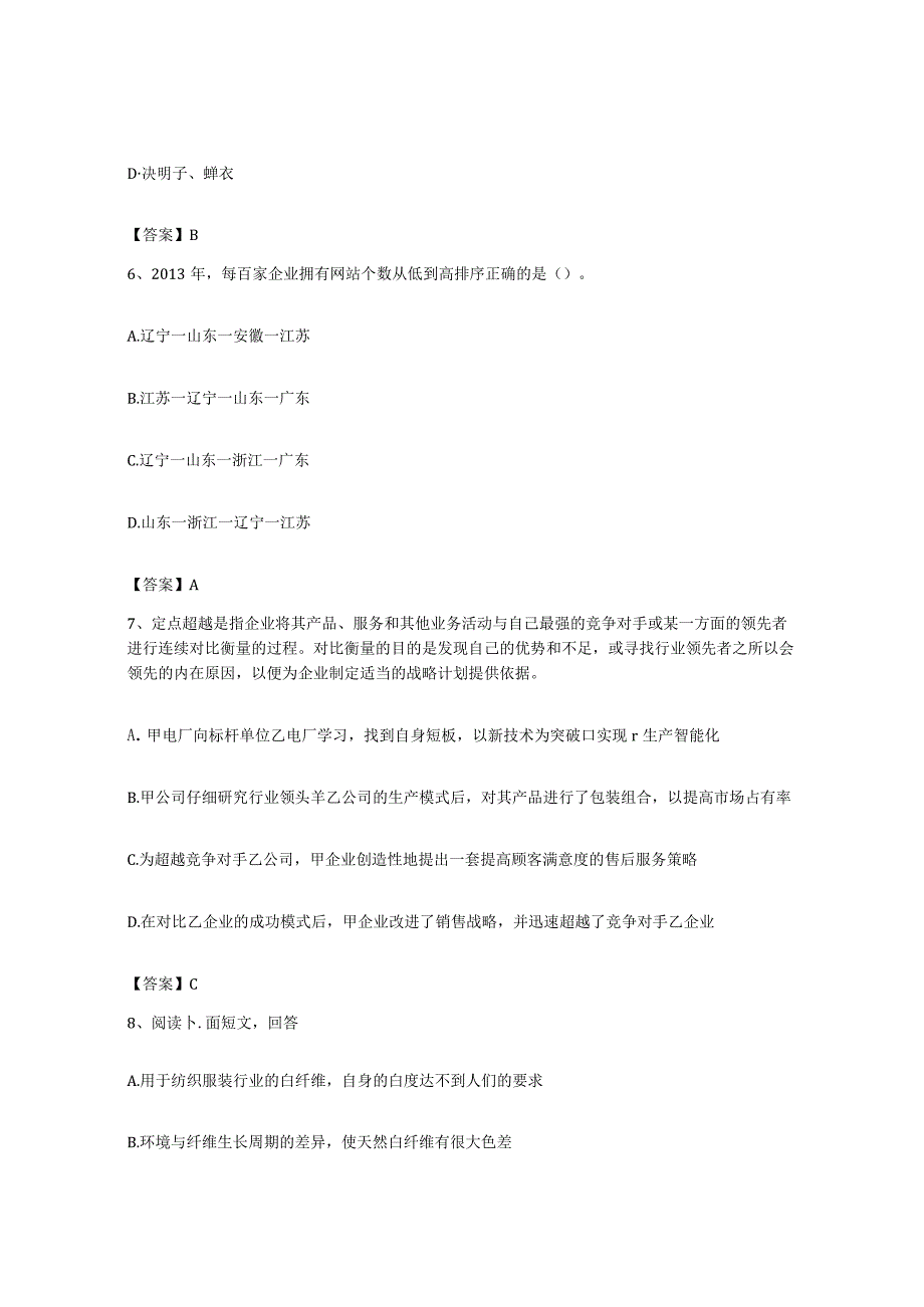 备考2023上海市政法干警公安之政法干警考前冲刺试卷A卷含答案.docx_第3页