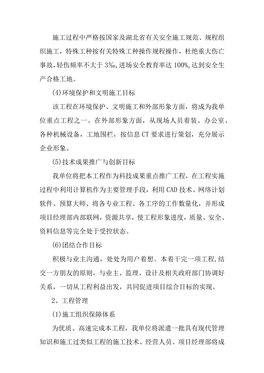 大东湖生态水网构建工程青山港引水工程施工部署及综合进度计划方案.docx_第3页