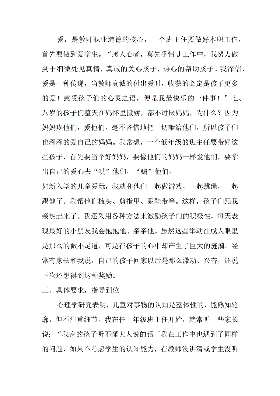 如何当好一年级的班主任.docx_第2页