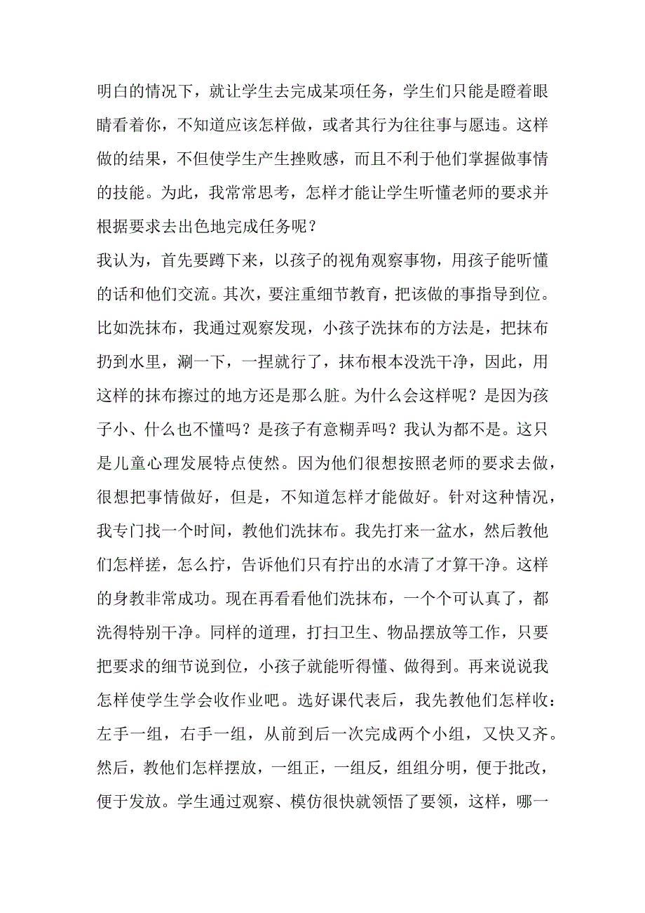 如何当好一年级的班主任.docx_第3页