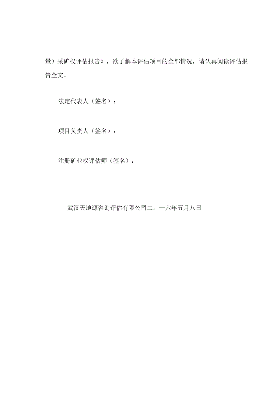 灵宝黄金投资有限责任公司投资四矿金矿新增资源储量采矿权评估报告摘要.docx_第3页