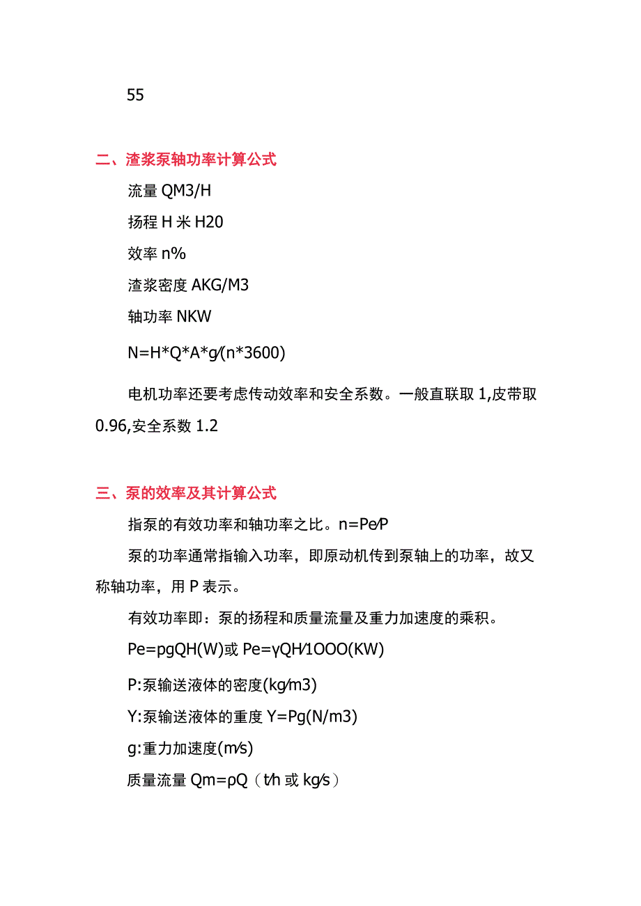 泵所需轴功率的计算方式.docx_第3页