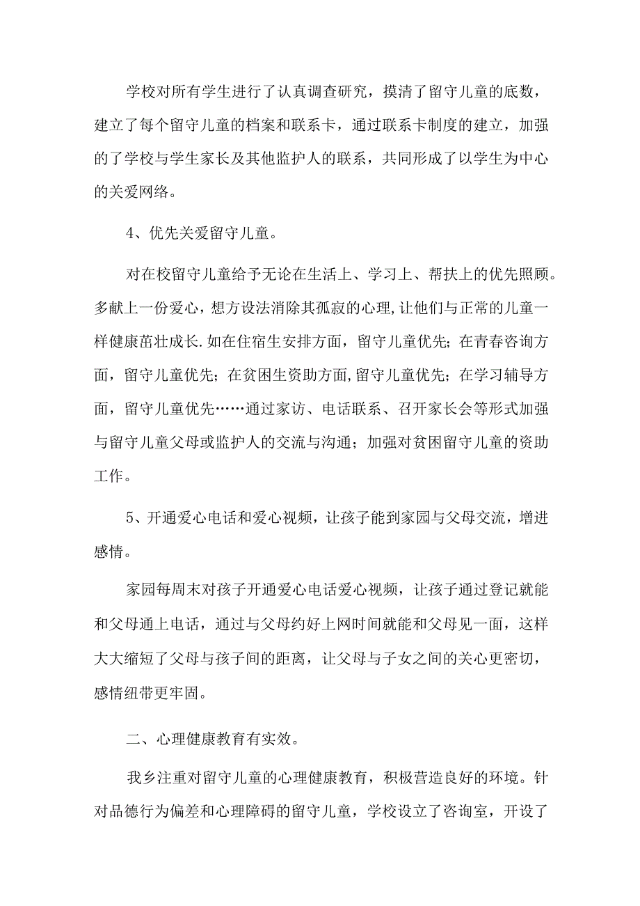 留守儿童工作总结1500字四篇.docx_第2页