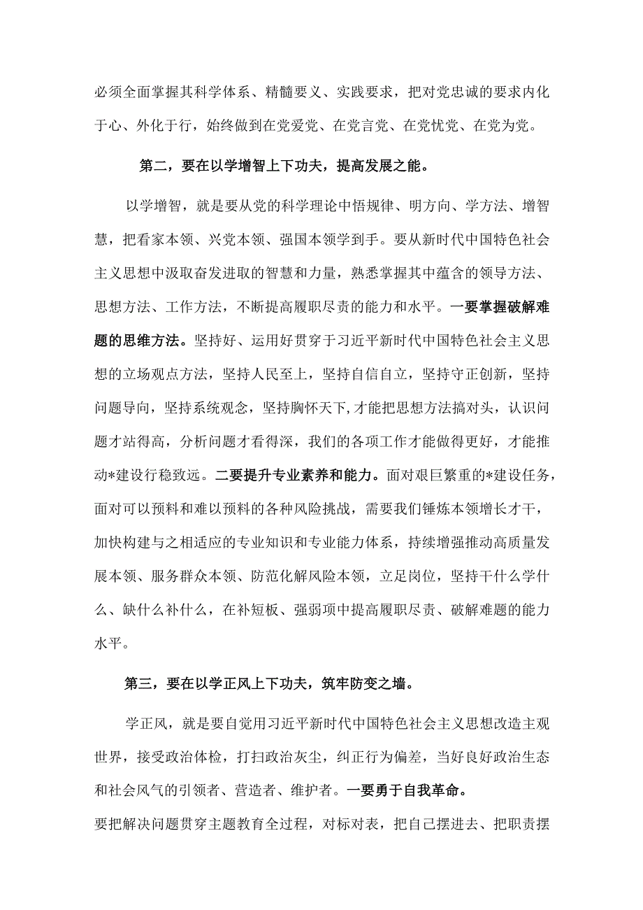 在全县主题教育专题学习暨动员部署会上的讲话供借鉴.docx_第2页