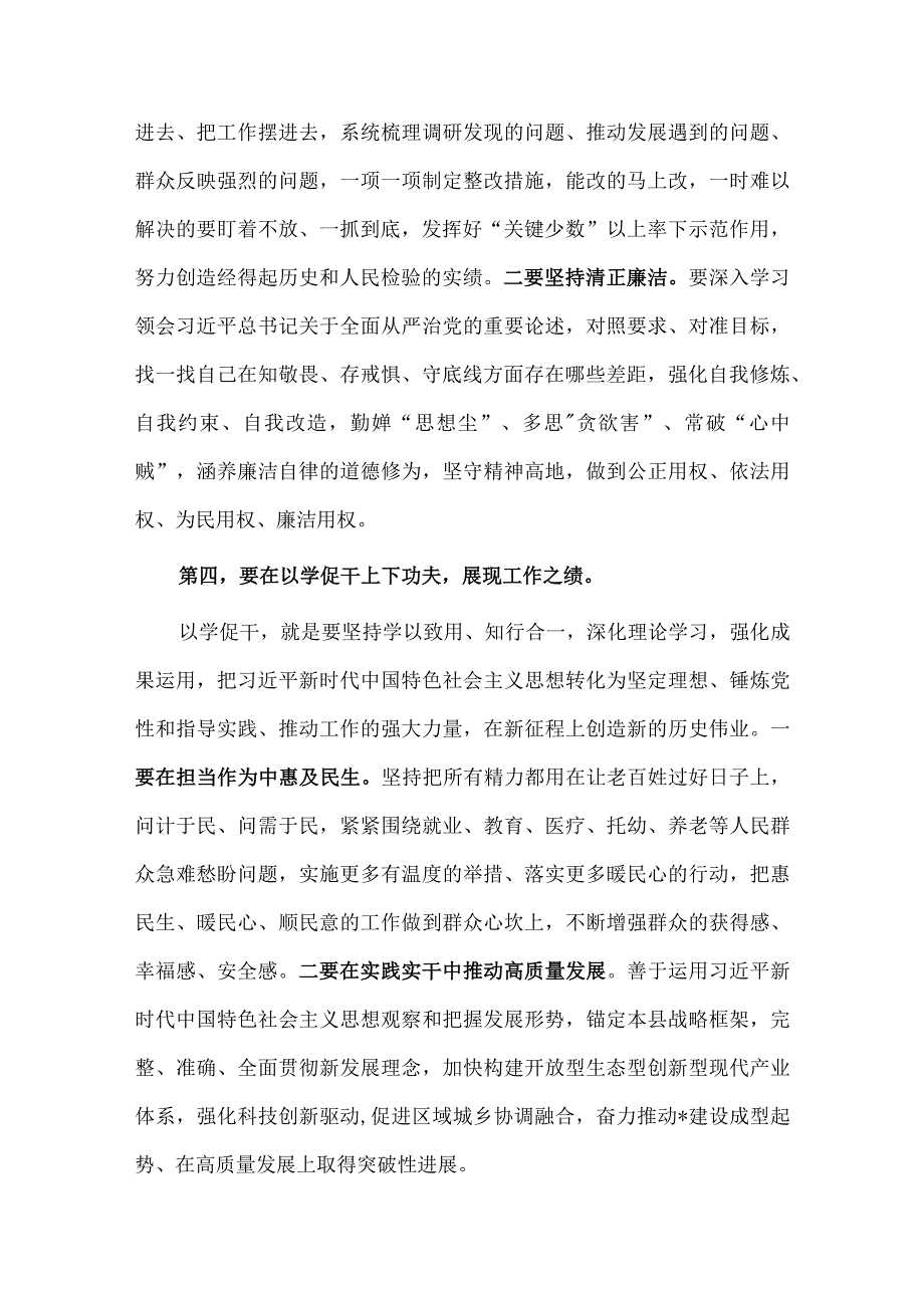 在全县主题教育专题学习暨动员部署会上的讲话供借鉴.docx_第3页