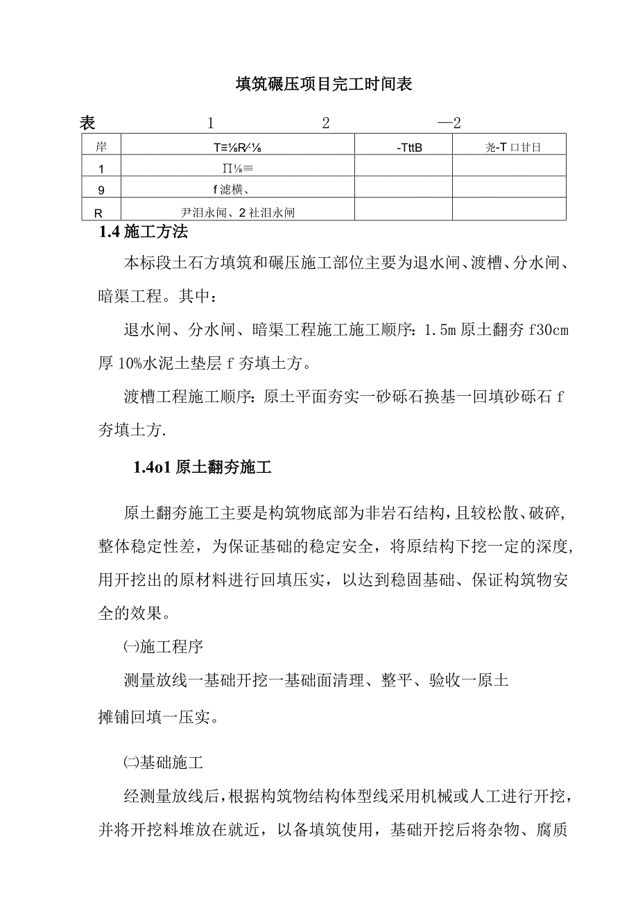 引洮供水工程土石方填筑和碾压施工方案.docx_第3页