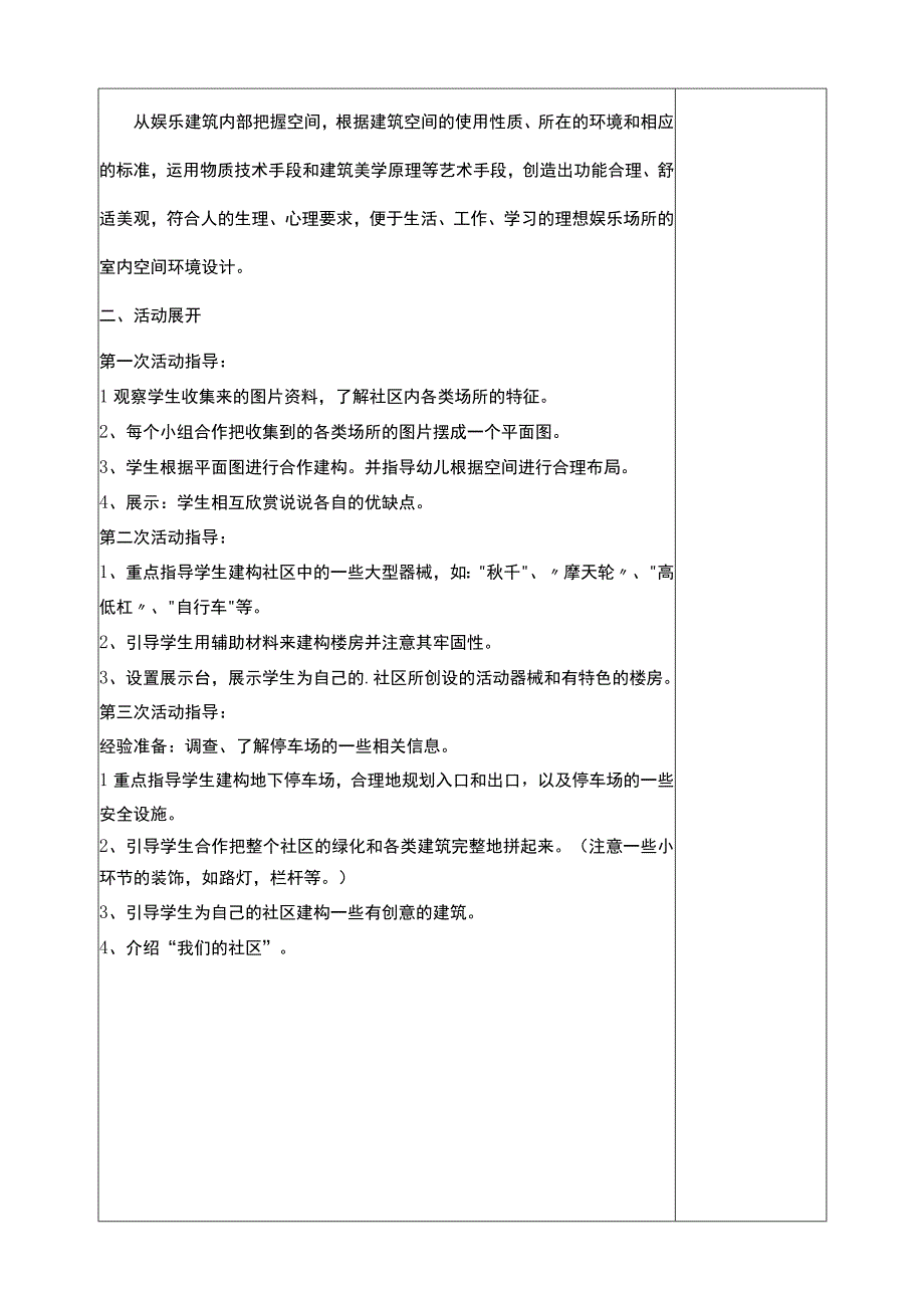 浙教版（劳动）六年级项目四 社区娱乐设施“我设计”教学设计.docx_第2页