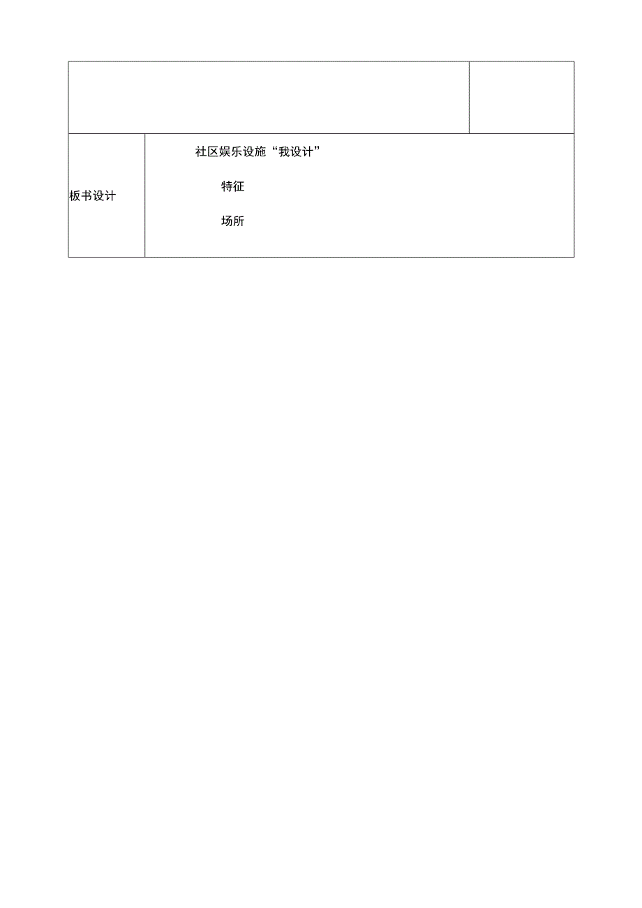 浙教版（劳动）六年级项目四 社区娱乐设施“我设计”教学设计.docx_第3页