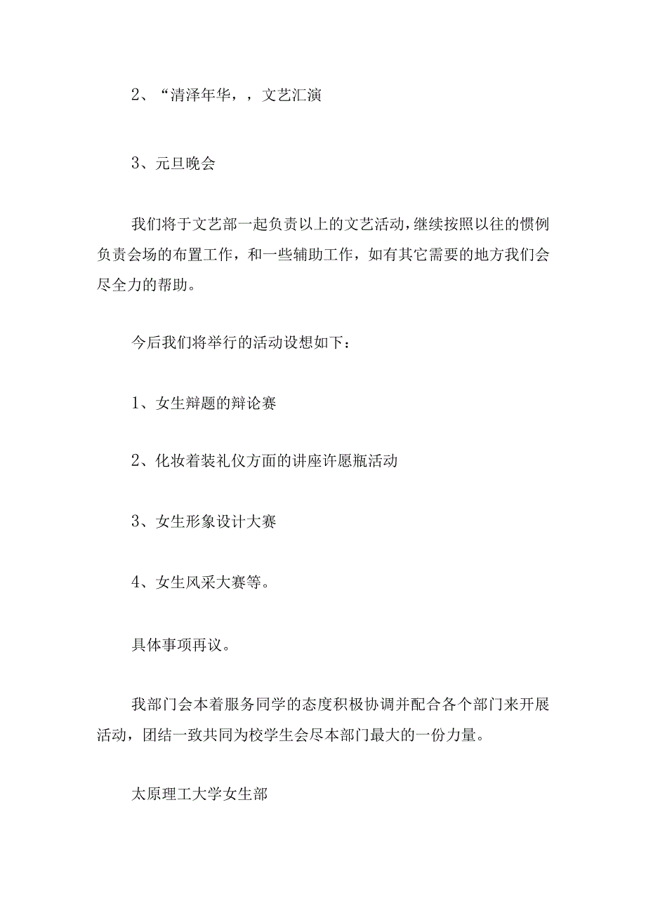 新学期学校工会工作计划5篇.docx_第3页