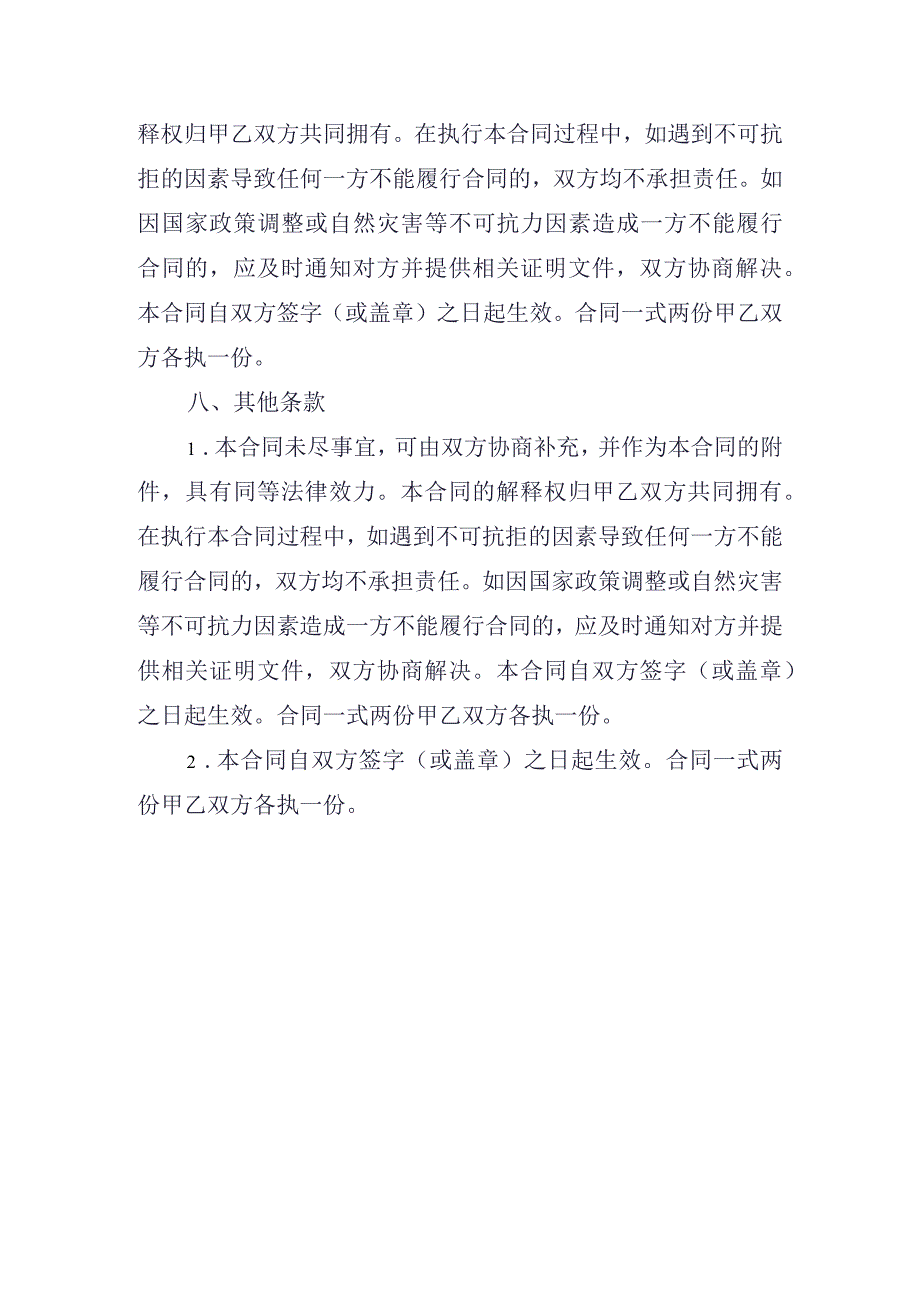 复印机租赁合同.docx_第3页