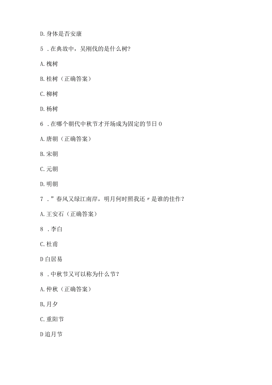 庆双节迎亚运知识竞赛试题及答案（95题）.docx_第2页