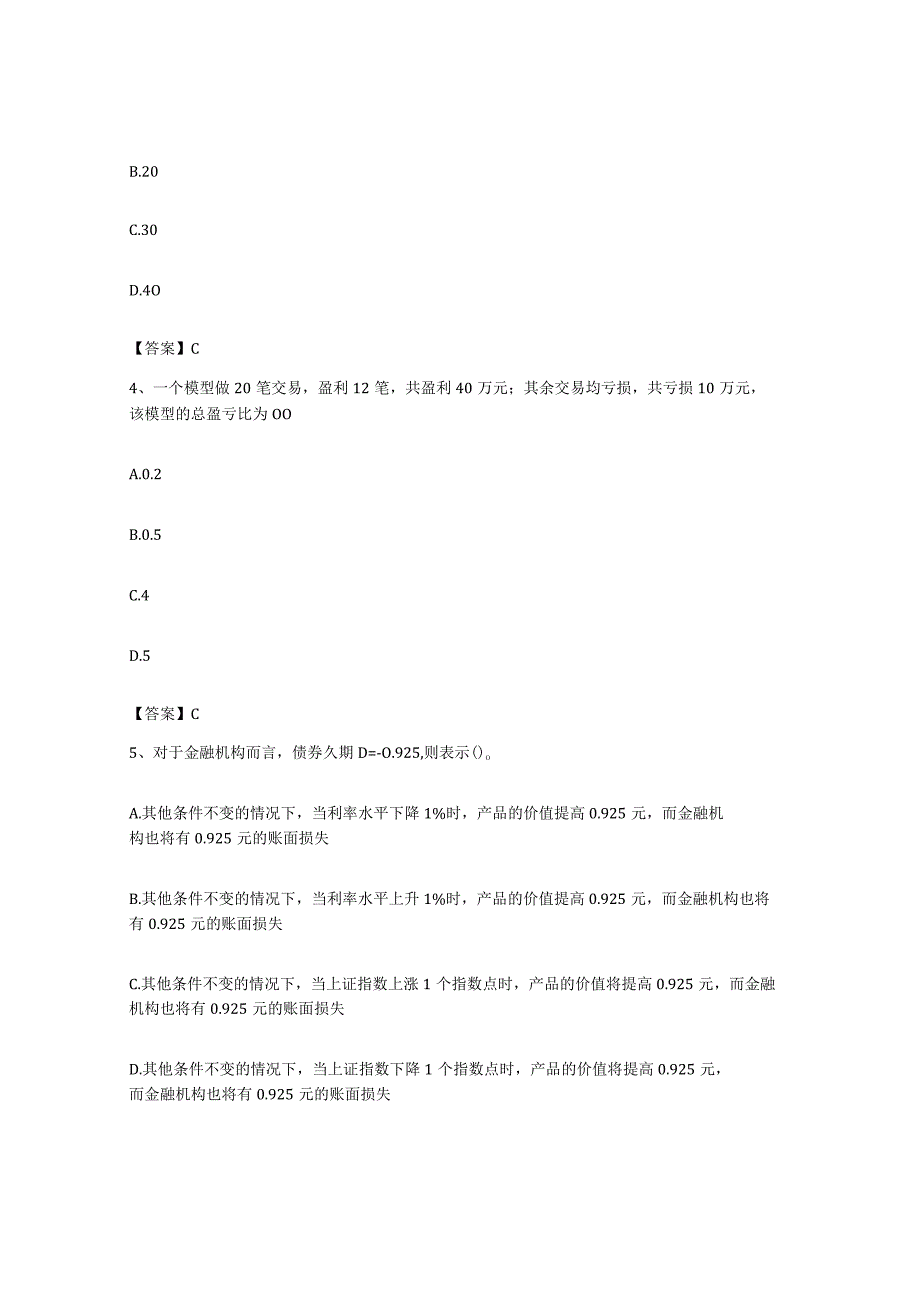 备考2023上海市期货从业资格之期货投资分析自我检测试卷A卷附答案.docx_第2页