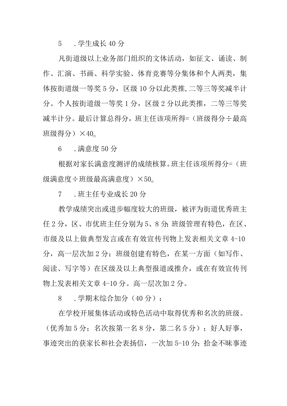 学校班主任工作业绩考核办法.docx_第2页