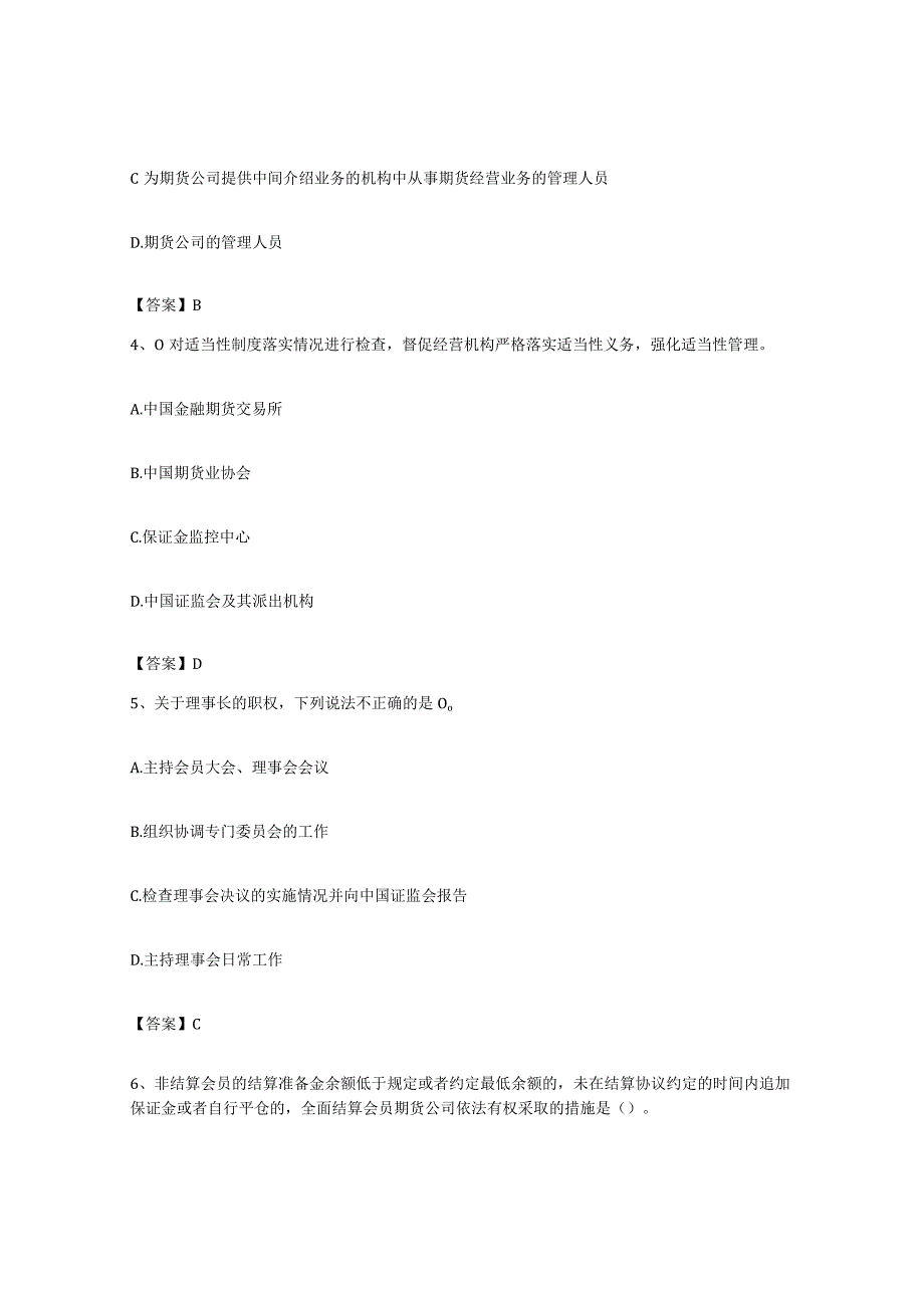 备考2023上海市期货从业资格之期货法律法规试题及答案.docx_第2页