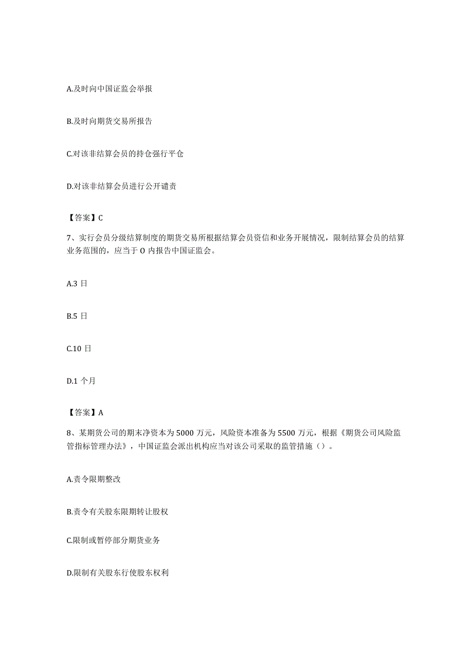 备考2023上海市期货从业资格之期货法律法规试题及答案.docx_第3页