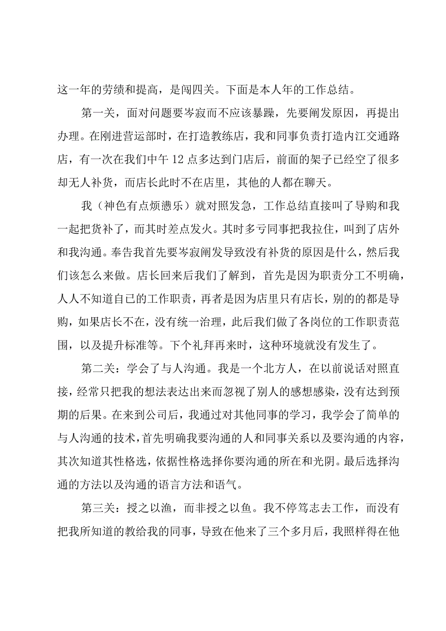 服装业务员年终总结范文（19篇）.docx_第3页