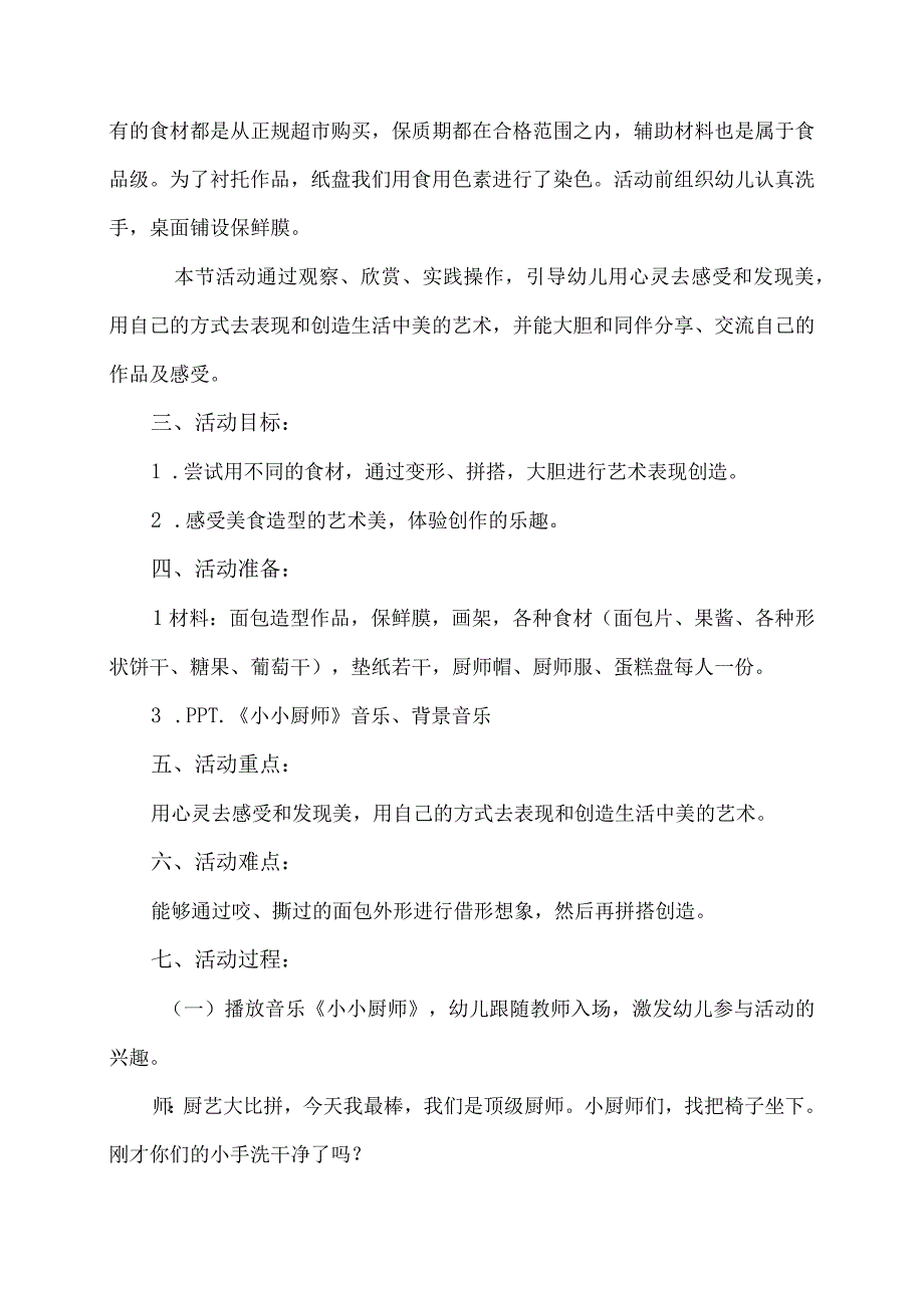 大班美术活动《顶级厨师》.docx_第2页