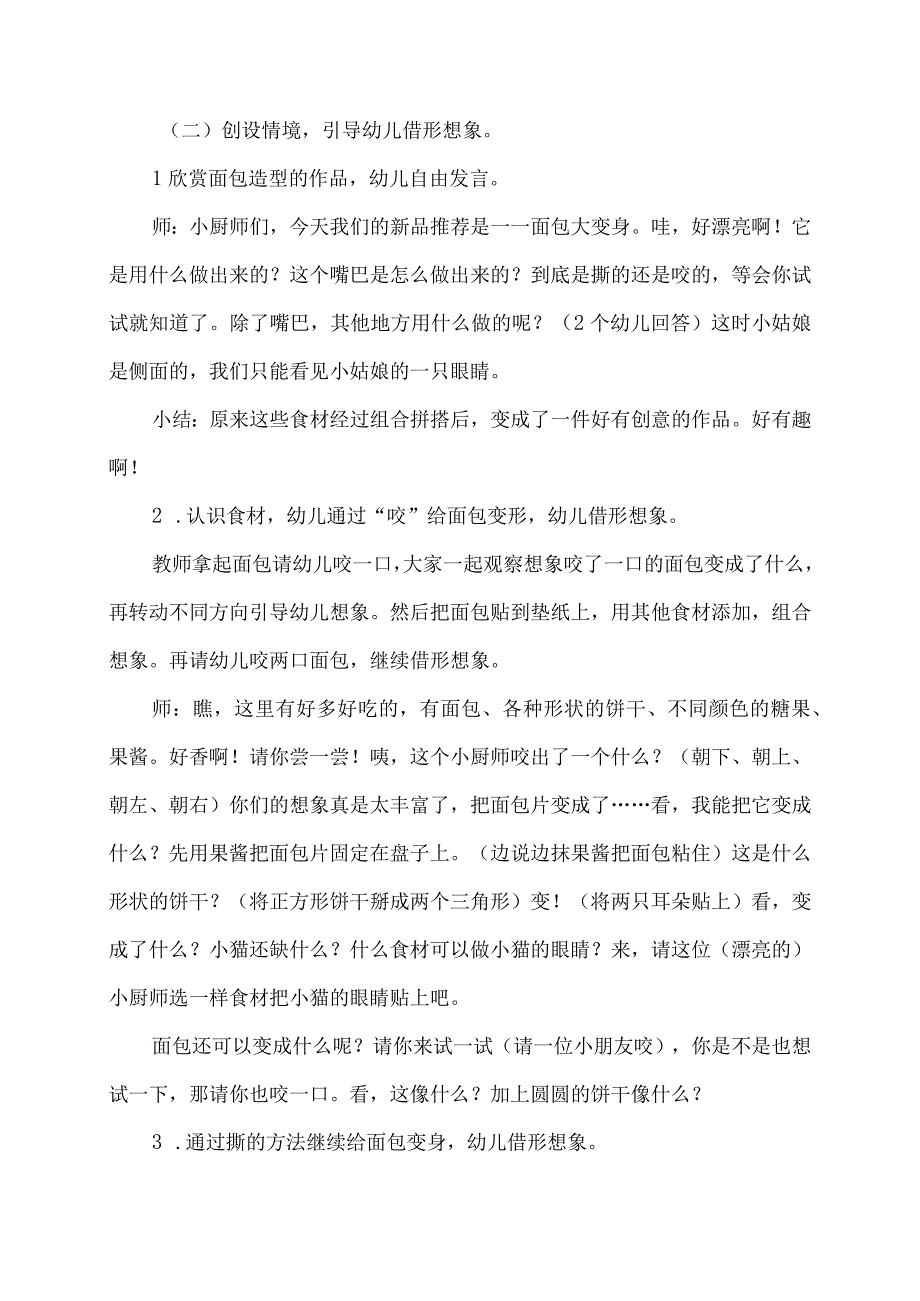 大班美术活动《顶级厨师》.docx_第3页