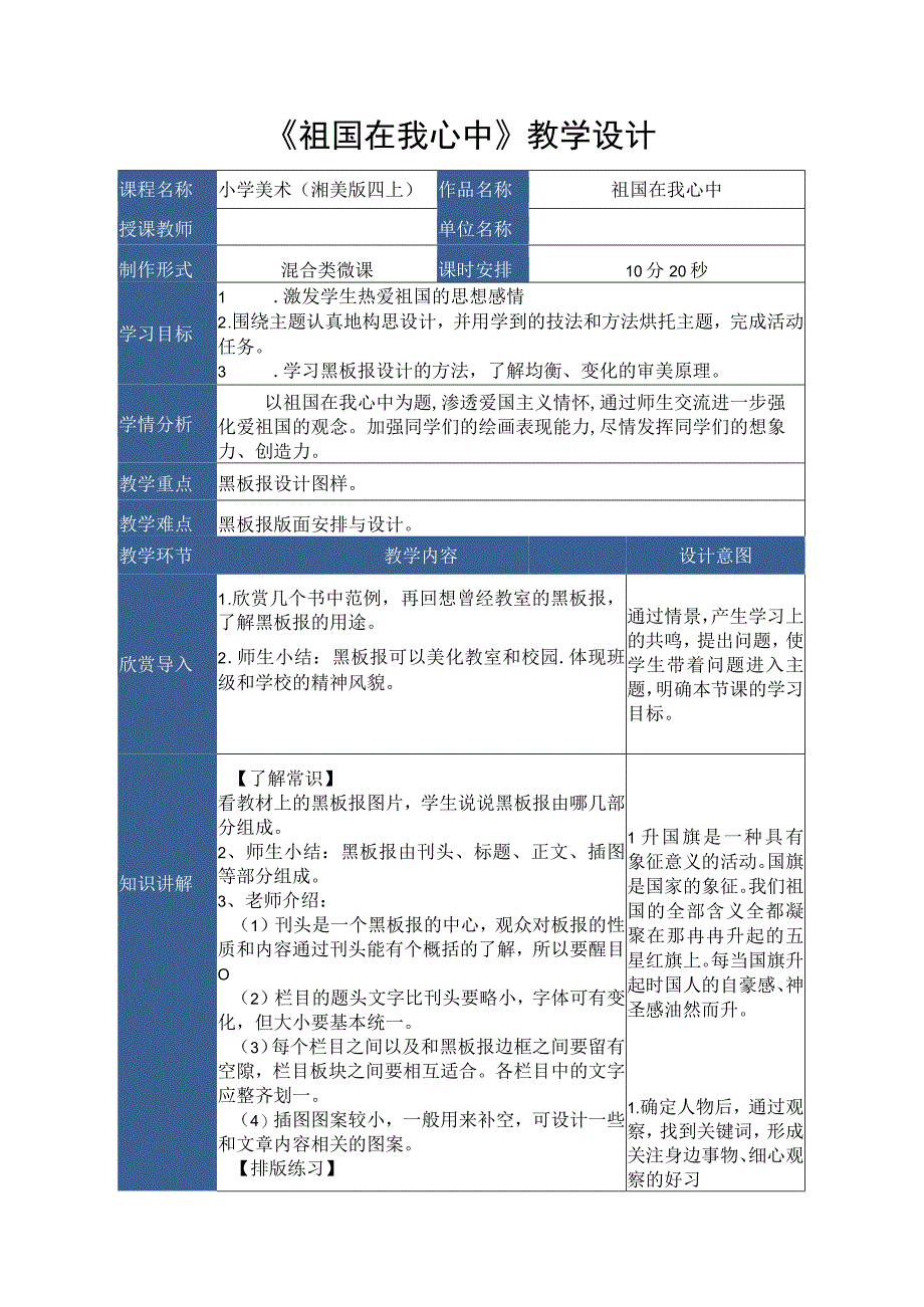 祖国在我心中（教案） 湘美版小学美术四年级上册.docx_第1页