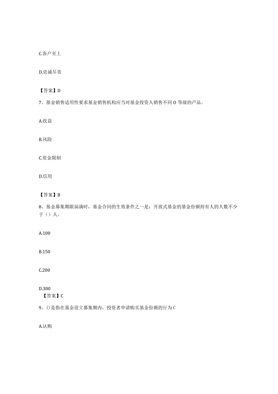 备考2023上海市基金从业资格证之基金法律法规职业道德与业务规范押题练习试题B卷含答案.docx_第3页