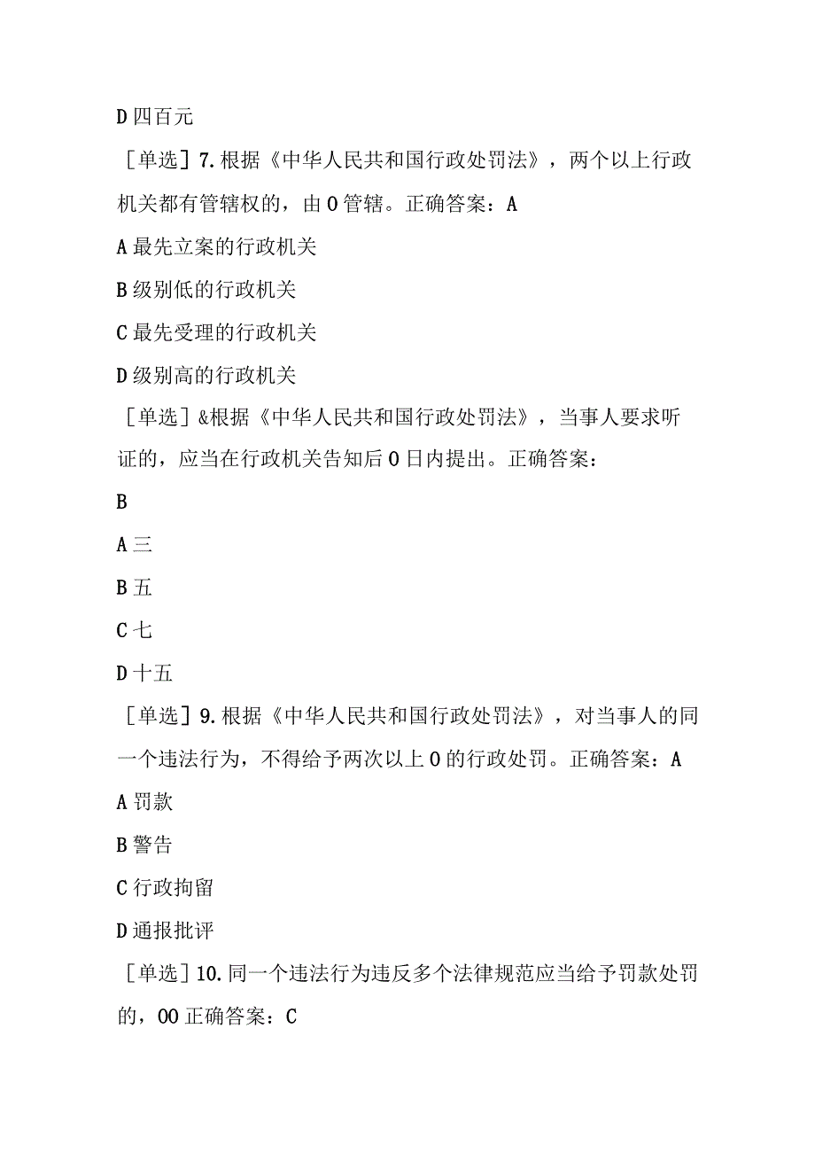 四川法治学法2023年新法速递练习题练习题及答案.docx_第3页