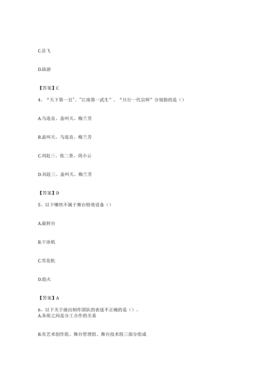 备考2023贵州省演出经纪人之演出经纪实务考前自测题及答案.docx_第2页