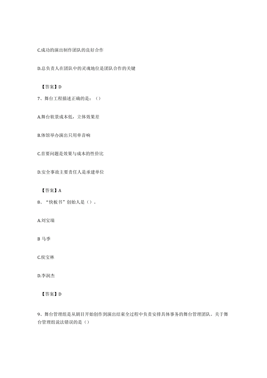 备考2023贵州省演出经纪人之演出经纪实务考前自测题及答案.docx_第3页