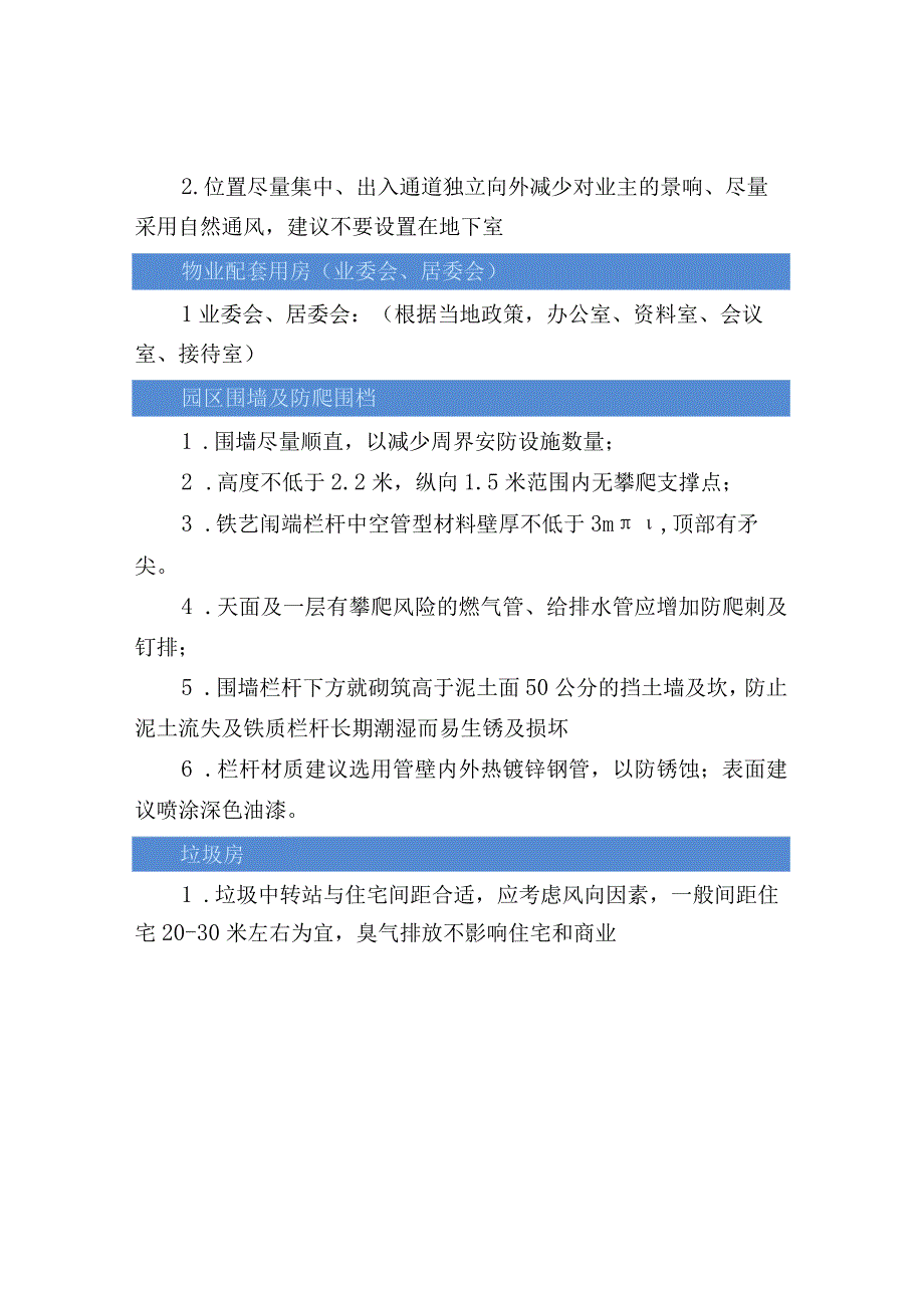 物业公司后期品质提升建议.docx_第3页