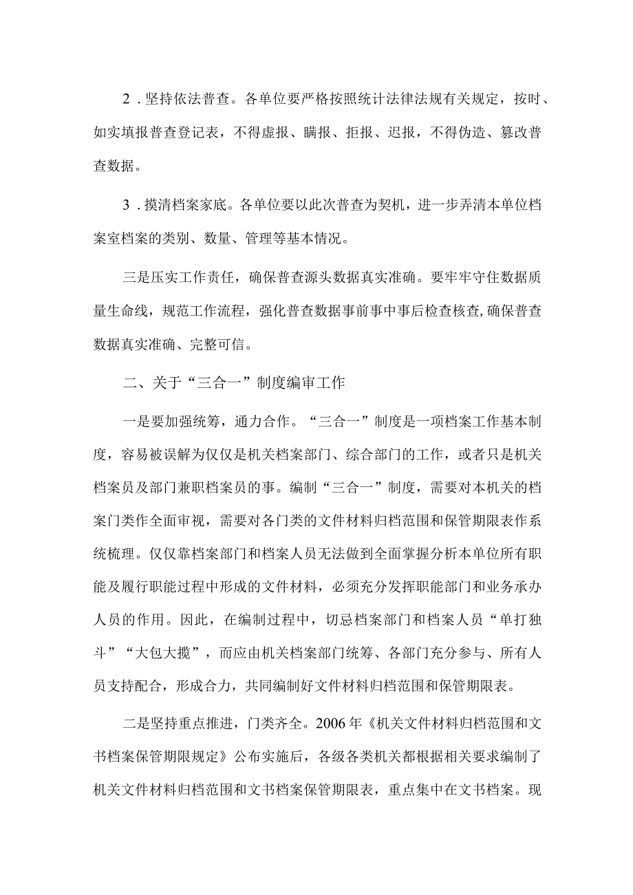 在档案“三合一”制度编审培训会上的讲话稿供借鉴.docx_第3页