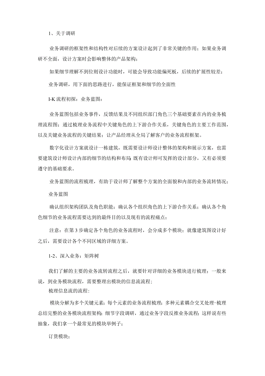 如何从0-1搭建数字化解决方案.docx_第2页