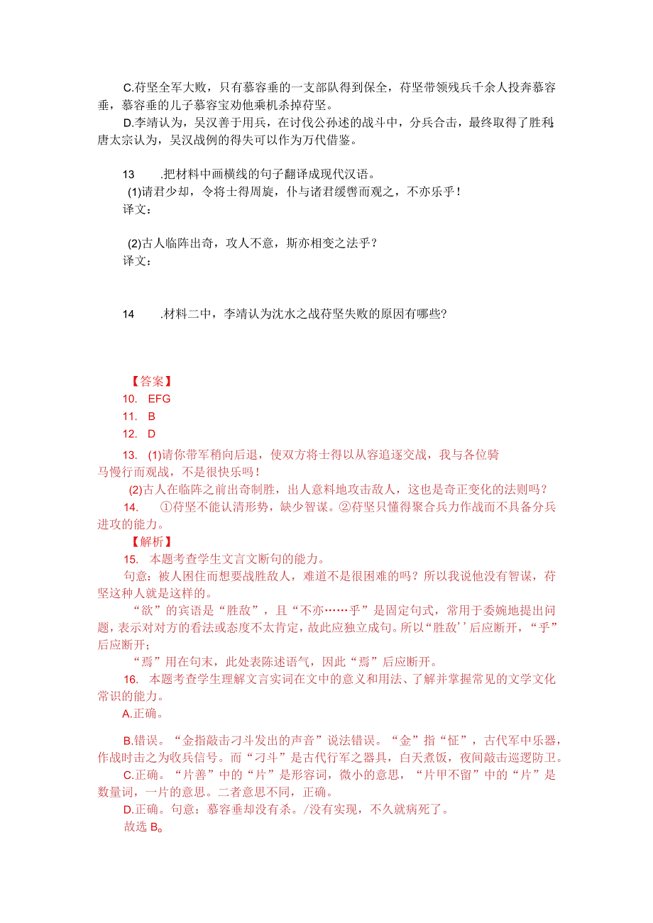 文言文双文本阅读：得失事迹足为万代鉴（附答案解析与译文）.docx_第2页