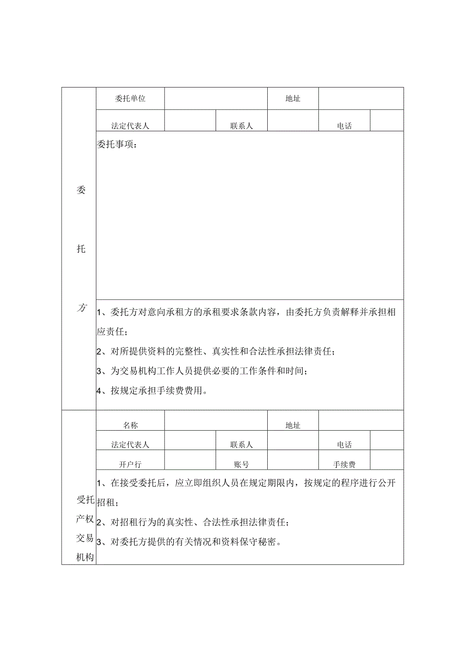 溧城镇行政事业单位国有资产公开招租委托书.docx_第2页