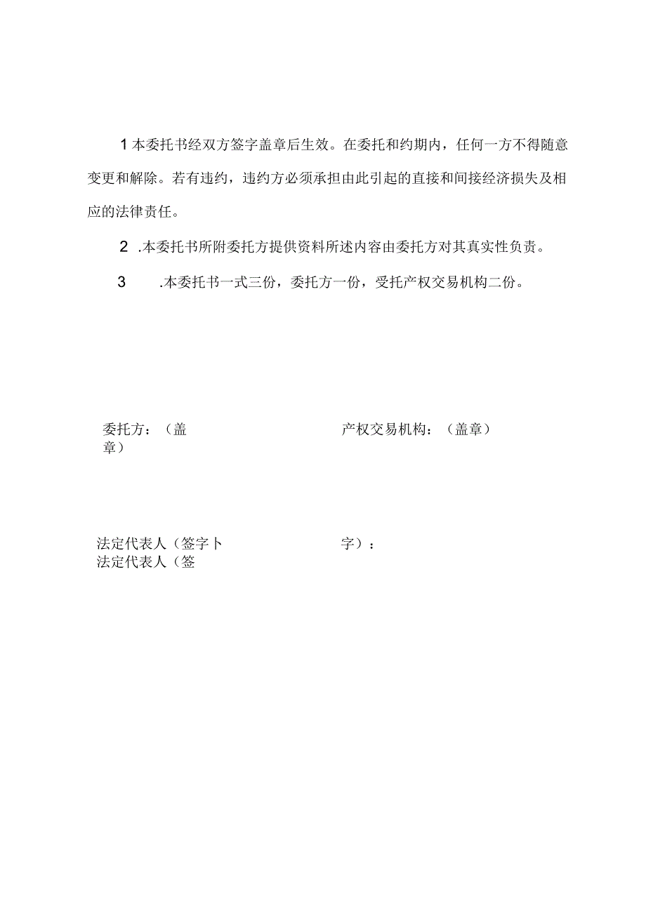 溧城镇行政事业单位国有资产公开招租委托书.docx_第3页