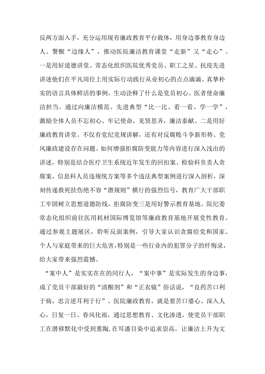 在全市医疗领域腐败问题集中整治工作推进会上的汇报发言(二篇).docx_第3页